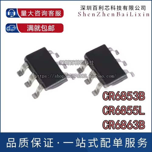 原装正品 CR6853B CR6863B CR6855L 开关电源贴片IC 贴片SOT-23-6