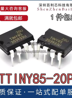 原装正品 ATTINY85-20PU 直插DIP-8 单片机 8位微控制-MCU