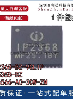 IP2368_BZ_VGLIP IP5358-BZ IP6566_AC_30W_ZM 原装正品芯片
