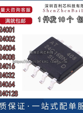 10只 AT24 C128 C01 24C02N C04 C08 C16 C32 C64 AN BN 贴片SOP8