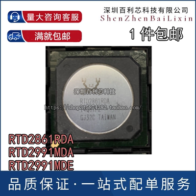 全新RTD2861RDA  RTD2991MDA RTD2991MDE液晶屏芯片现货