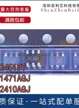 全新 MP2451DT 1471ARX 2410AGJ-LF-Z 丝印IV7 J6E AGM SOT23-6