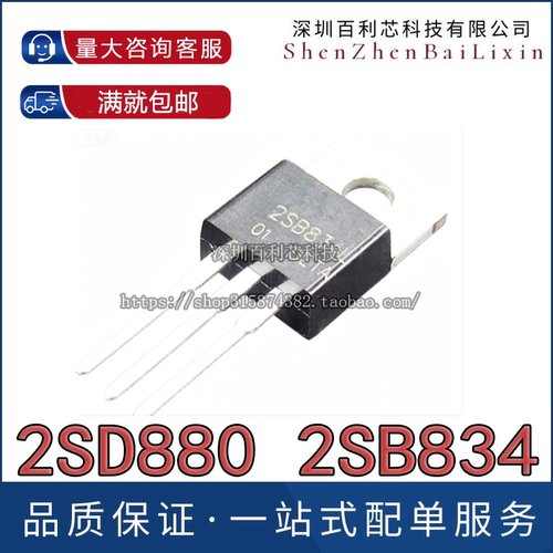 2SB834-Y 2SD880-Y B834 D880-Y 音频功放三极管TO-220 全新原装