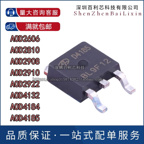 AOD D2606 D2810 D2908 D2910 D2922 D4132 D4184 D4185贴片TO252