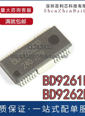 全新原装 BD9261 BD9261FP BD9262FP 现货可直拍