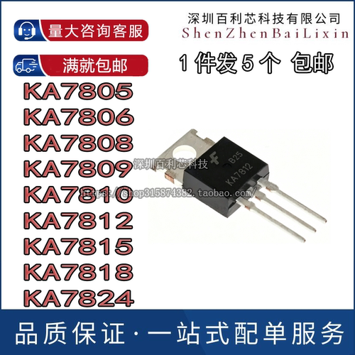 进口三端稳压管KA7805/7806/7808/7809/7810/7812/7815/7818/7824