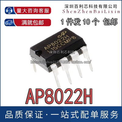 全新AP8022电磁炉电源开关 AP8022H 芯片集成块IC 直插DIP-8 5个