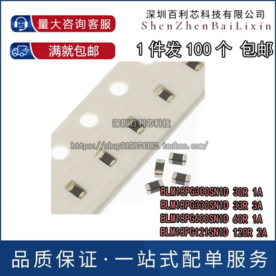 0603贴片大电流磁珠 BLM18PG300/330/600/121SN1D 30/33/60/120R