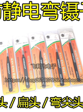 高品质SWDT-15ESD 防静电弯镊子 取IC电子元件焊接专用(120mm)