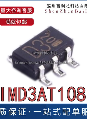 IMD3A T108 丝印D3 SOT23-6 数字三极管 原装可直拍