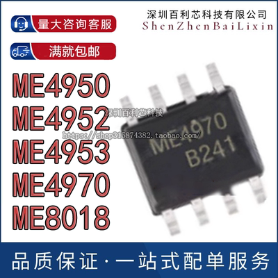 全新原装进口 ME4950 ME4952 ME4953 ME4970 ME8018 SOP-8