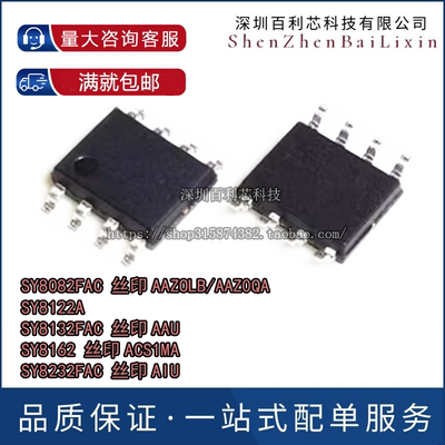 SY8082FAC 8132 8232 8122A 8162丝印AAZ0QA AAU ACS1MA AIU SOP8