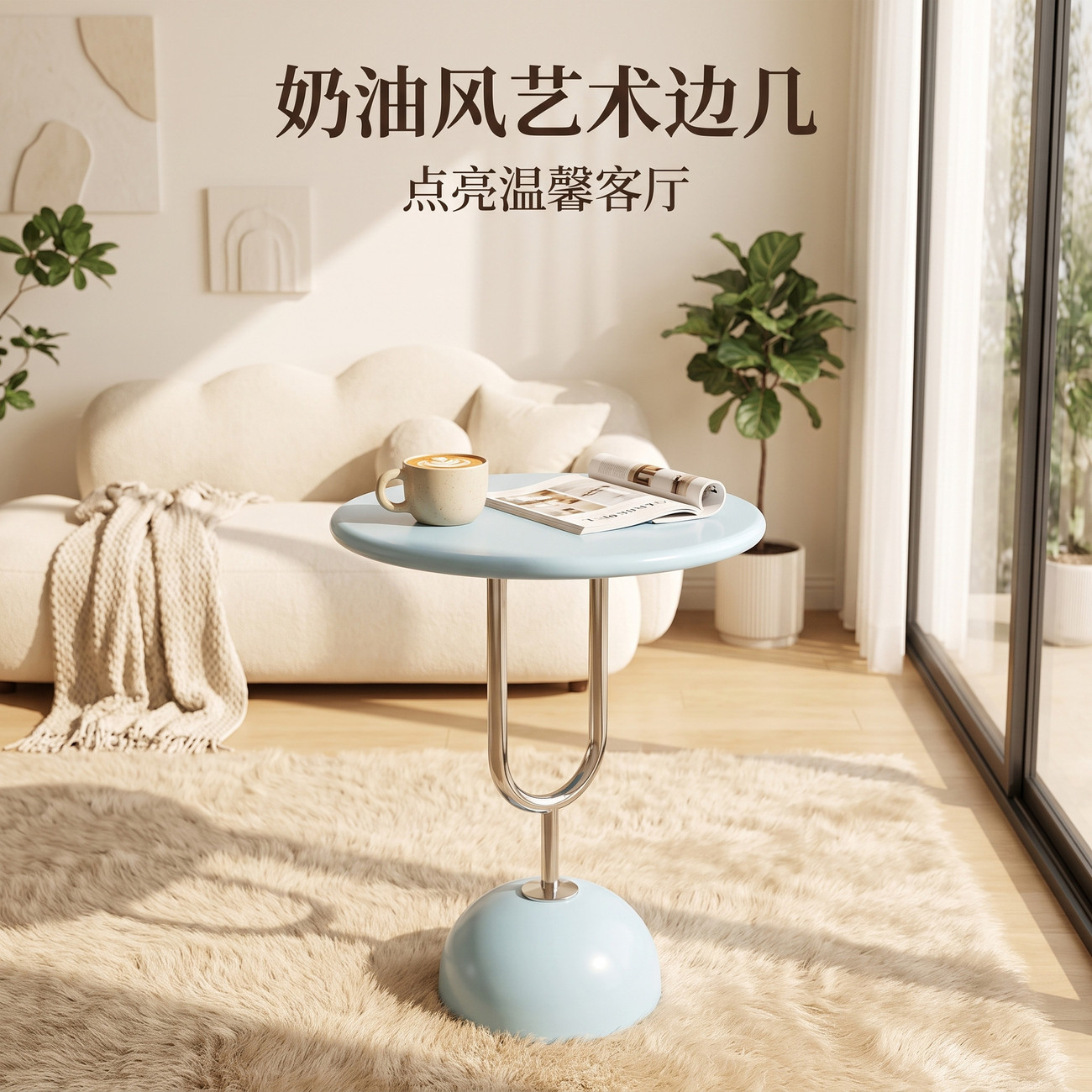 多巴胺设计师不锈钢色沙发边几