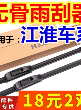 适用于江淮和悦S30雨刮器无骨RS同悦B15瑞风S2瑞鹰S3悦悦S5雨刷器