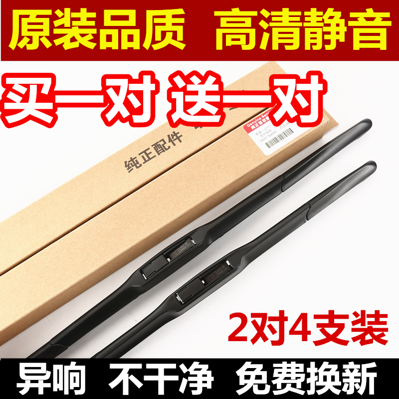 专用于纳智捷雨刮器