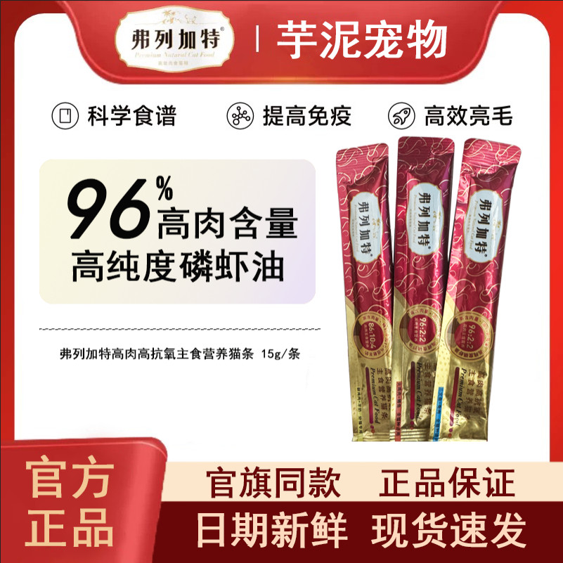 猫条弗列加特高肉主食猫条