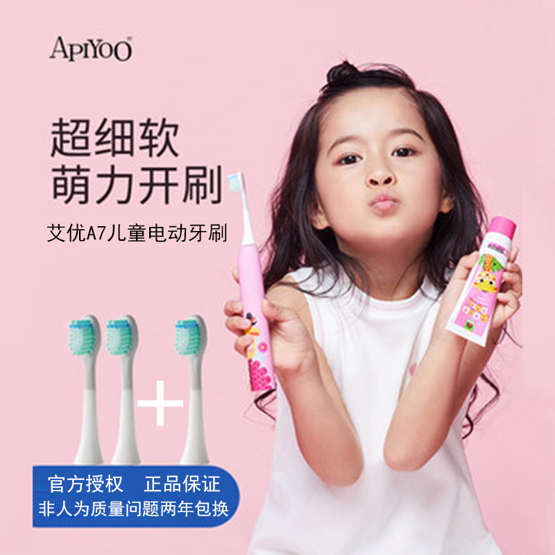 apiyoo儿童电动防水软毛牙刷图片