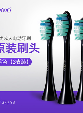 apiyoo艾优黑色白色替换刷头3支装适应于成人电动牙刷P7Y8