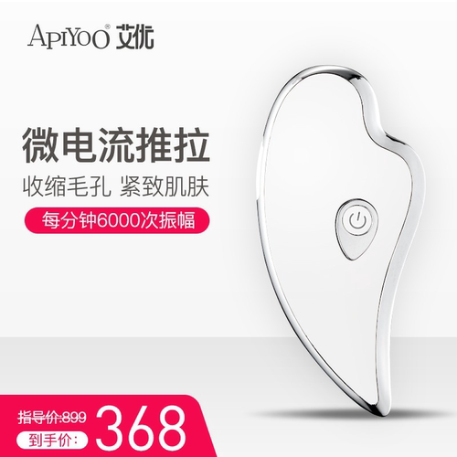 apiyoo美颜神器美容排毒瘦脸仪