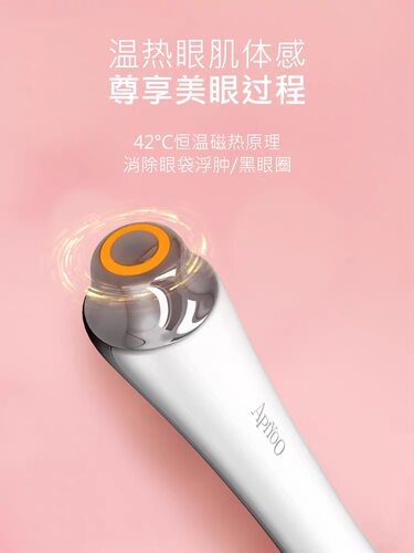 apiyoo艾优美眼仪小熨斗去眼袋