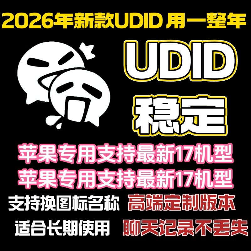 苹果ios微分开UDID手机苹果定制双身个版vx软件语音2个