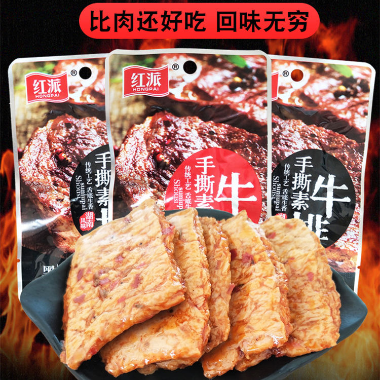 红派手撕素牛排整箱豆制品