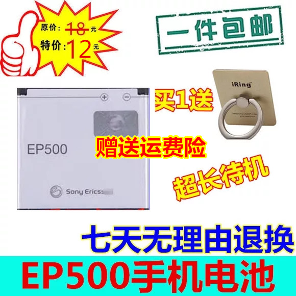 Ë÷°®X8µç³Ø Ë÷Äá°®Á¢ÐÅU5i E15i WT19i SK17I U8i EP500ÊÖ»úµç³Ø