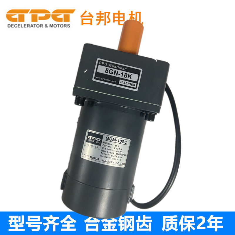 GPG直流减速马达清洁环卫扫地车36V/48V边刷电机GDM-09SC/5GN18K