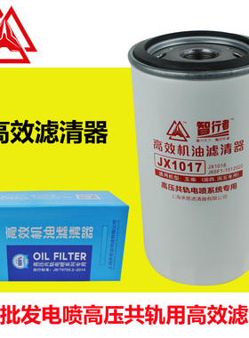 JX1017机油滤清器滤芯JX1018 J65F1-1012020-937适用于霸龙乘龙