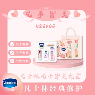 凡士林护手霜礼盒秋冬春节三八节礼物伴手礼单位公司员工节日福利