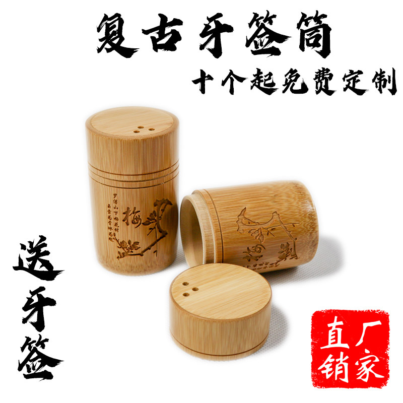 创意家用竹制牙签筒高档餐厅饭店牙签盒定制酒店牙签罐广告印logo