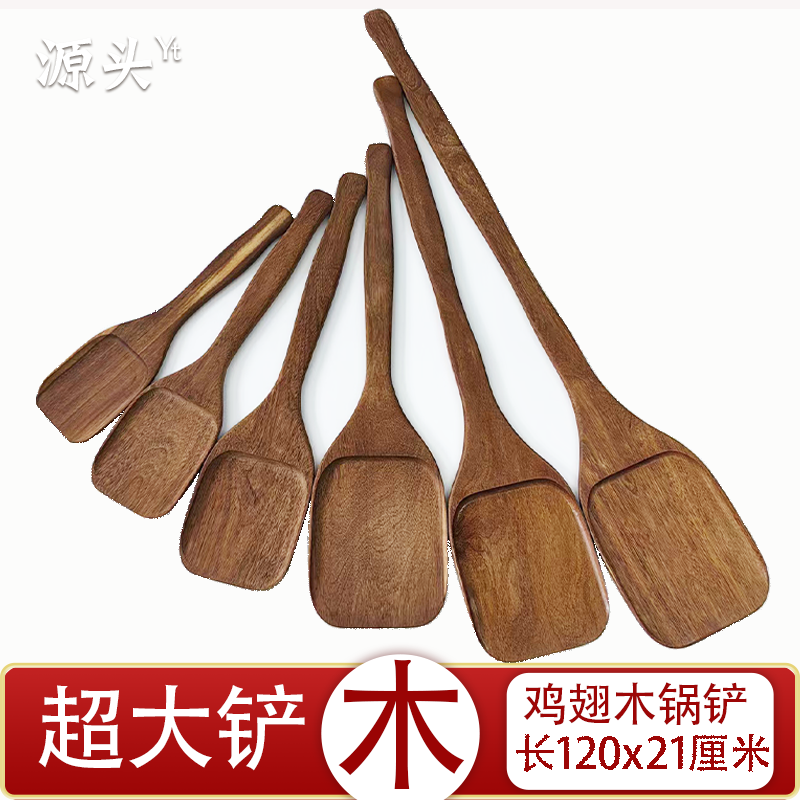 鸡翅木锅铲超大木铲加大好锅铲实