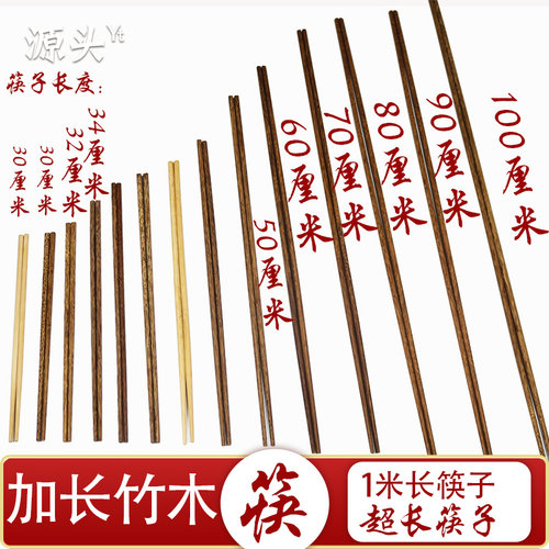 超长一米楠竹捞面油条筷子鸡翅木加长加大油炸烤50厘米80厘米筷子