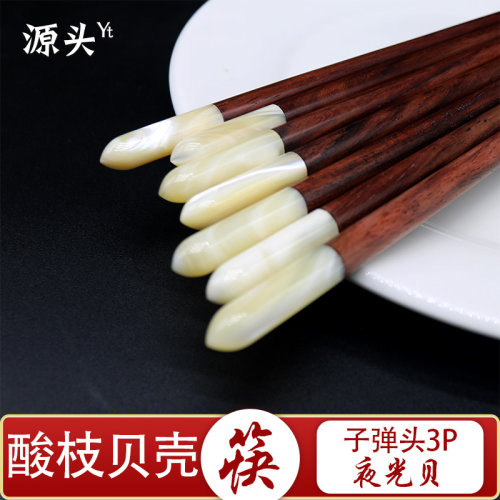 源头酸枝乌木紫光檀贝壳筷子