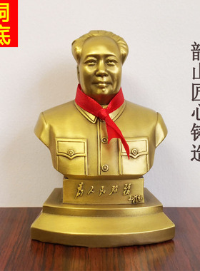 件铜像塑像半身像黄铜摆件制品客厅书房书桌摆饰毛爷爷像