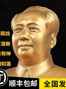 毛主席铜像半身纯铜雕像客厅办公室摆件伟人泽东头像装饰雕塑摆像