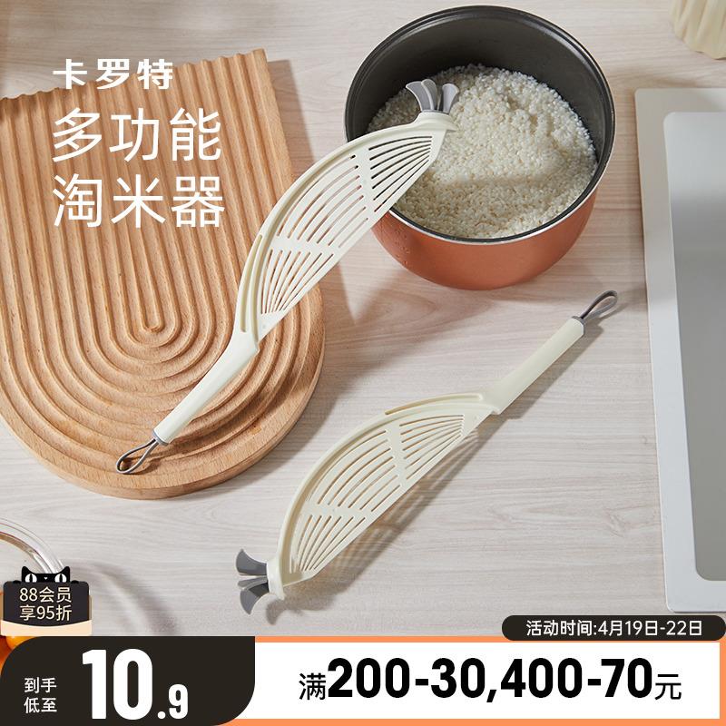 新疆包邮卡罗特不伤手淘米器多功能厨房洗米筛器过滤勺家用沥水篮