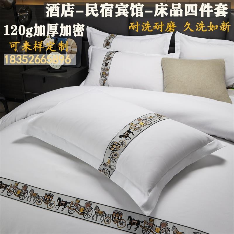 新疆包邮星级酒店四件套纯白套件宾馆旅馆宿舍床上用品三件套民宿