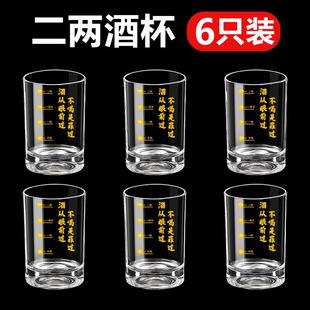 新疆 2两轻奢高档 包邮 100ml二两白酒杯带刻度文案家用玻璃酒具套装