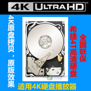 4K UHD 蓝光高清拷贝硬盘  高清硬盘，蓝光碟片 4K拷盘 4K硬盘