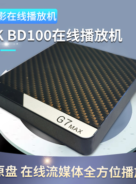 4K在线播放机  4K碟机 4K播放器 4K影碟机 4K播放机 4KUHD播放机