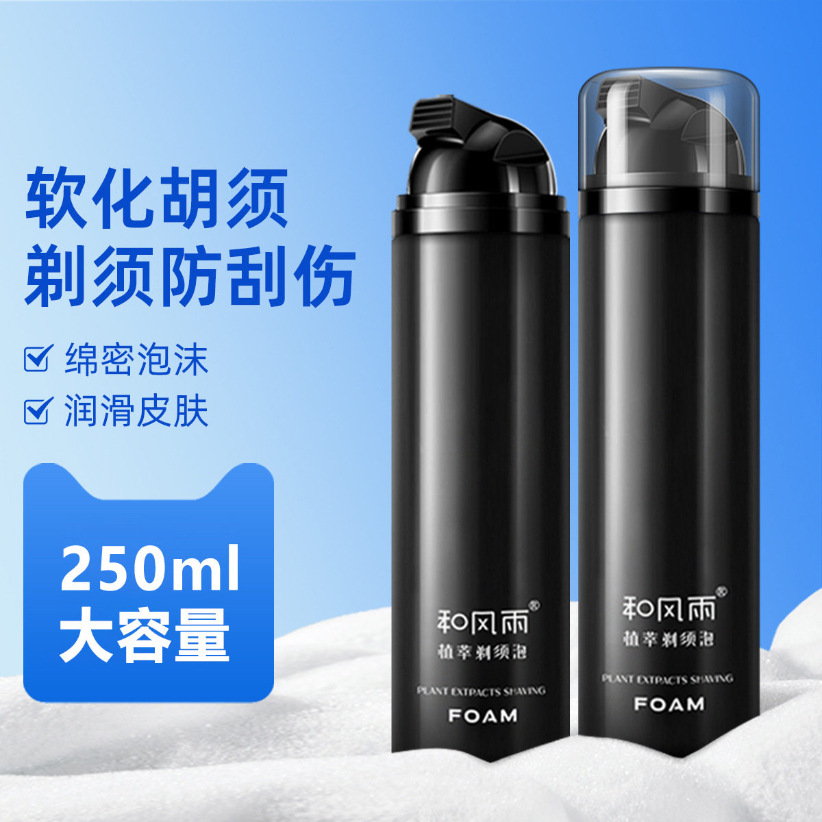 和风雨男士剃须泡沫250ml软化刮胡须刀胡子刮脸修面剃头刮毛啫喱,美容护肤/美体/精油,男士剃须膏,淘宝优惠券,粉丝福利购,淘宝优惠卷