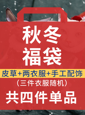 斯芬克斯德文无毛猫衣服超值福袋随机秋冬款外套打底马甲四脚衣