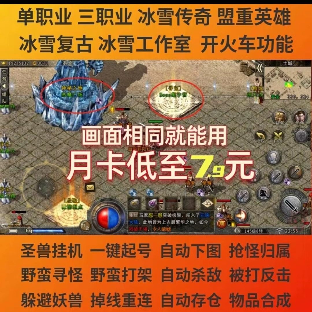 自动发货冰雪传奇脚本火狐点卡服工作室脚本异火冰雪复古传奇辅助