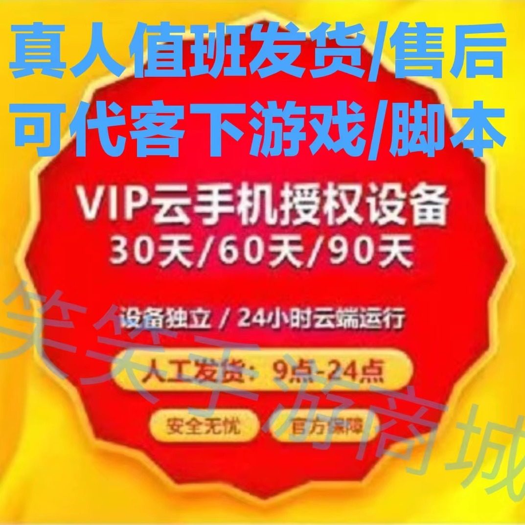 红手指云手机VIP授权码自动发货安卓云手机可以上传改名整租回收