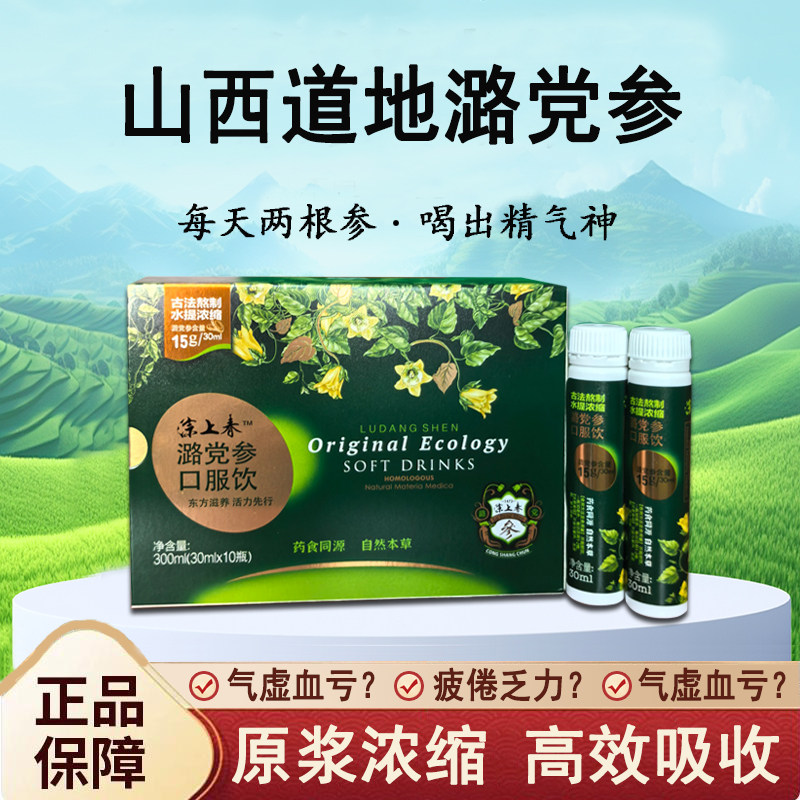 潞党参草本液30ml*10瓶