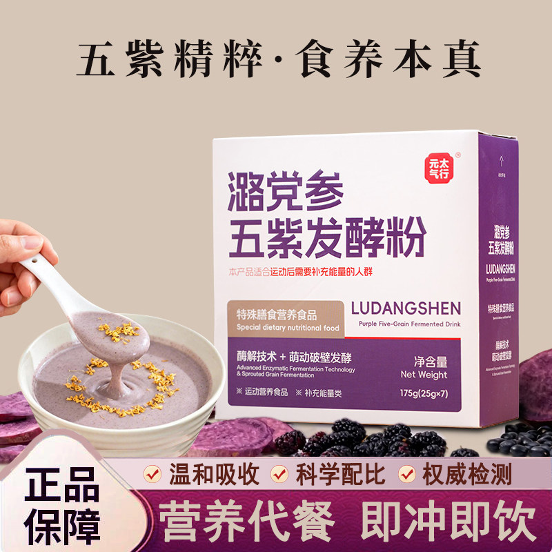 纯正宗山西潞党参五紫代餐粉桑葚天然山药营养早餐糊新鲜膳食即食