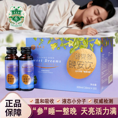 潞党参草本晚安饮10瓶装