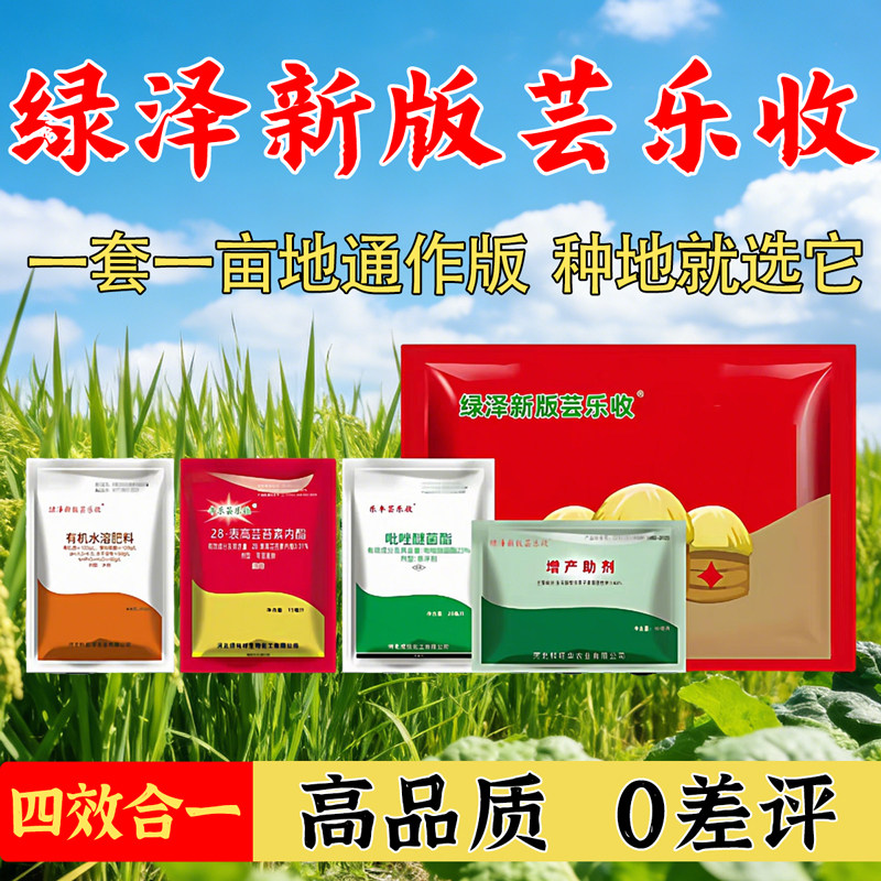 新版绿泽芸乐收增产套餐四合一防病营养小麦大蒜辣椒水稻玉米花生