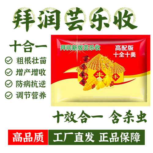 【疯抢中！】上海拜润新版芸乐收有机肥料玉米花生水稻防病瓜果蔬